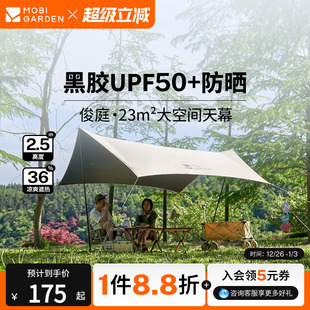 牧高笛俊庭520天幕户外露营黑胶防晒遮阳简易防雨便携六件套野营