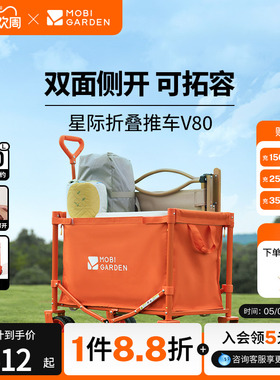 牧高笛星际折叠推车V80露营户外推车可拆卸车轮拖车便携营地车