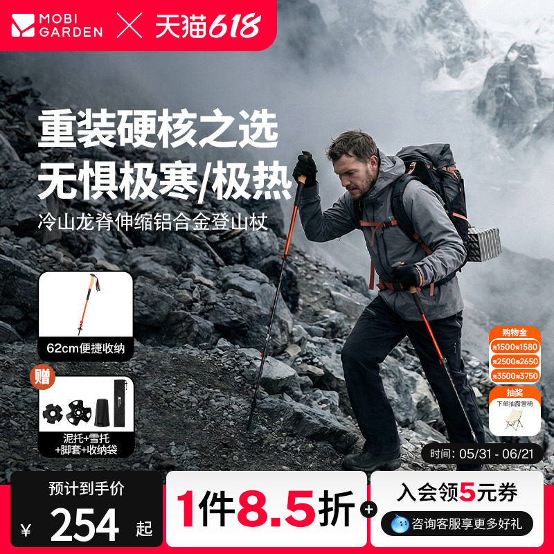 牧高笛龙脊铝合金伸缩登山杖