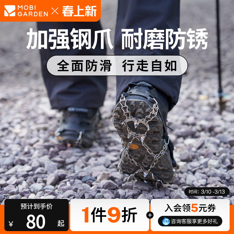牧高笛远途不锈钢冰爪户外徒步19齿简易防滑鞋套登山雪爪攀岩装备
