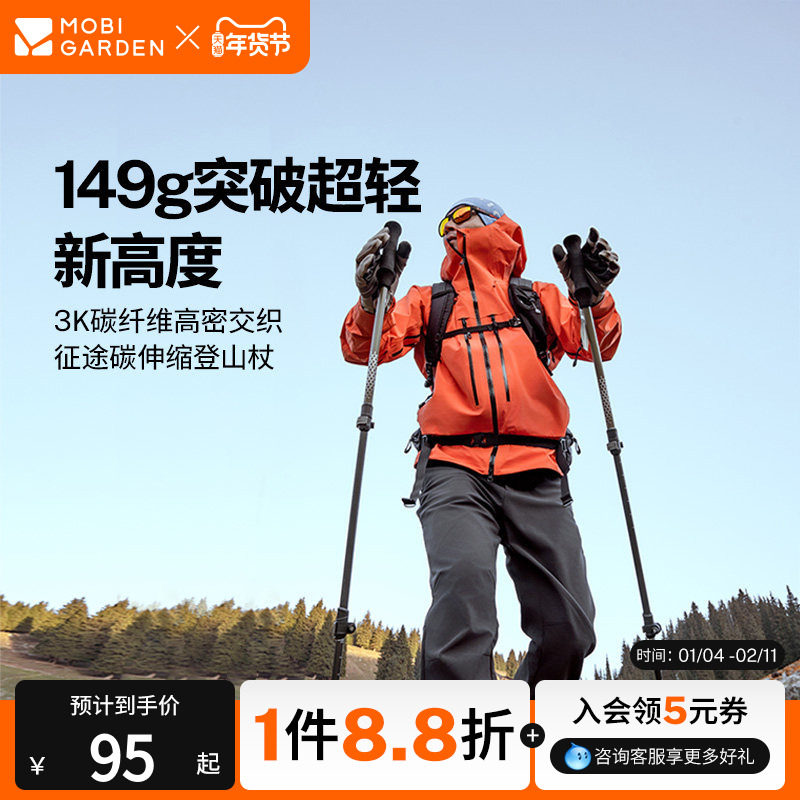 牧高笛征途碳纤维碳素超轻伸缩成人儿童女专业户外徒步登山杖手杖,户外/登山/野营/旅行用品,登山杖/手杖,淘宝优惠券,粉丝福利购,淘宝优惠卷