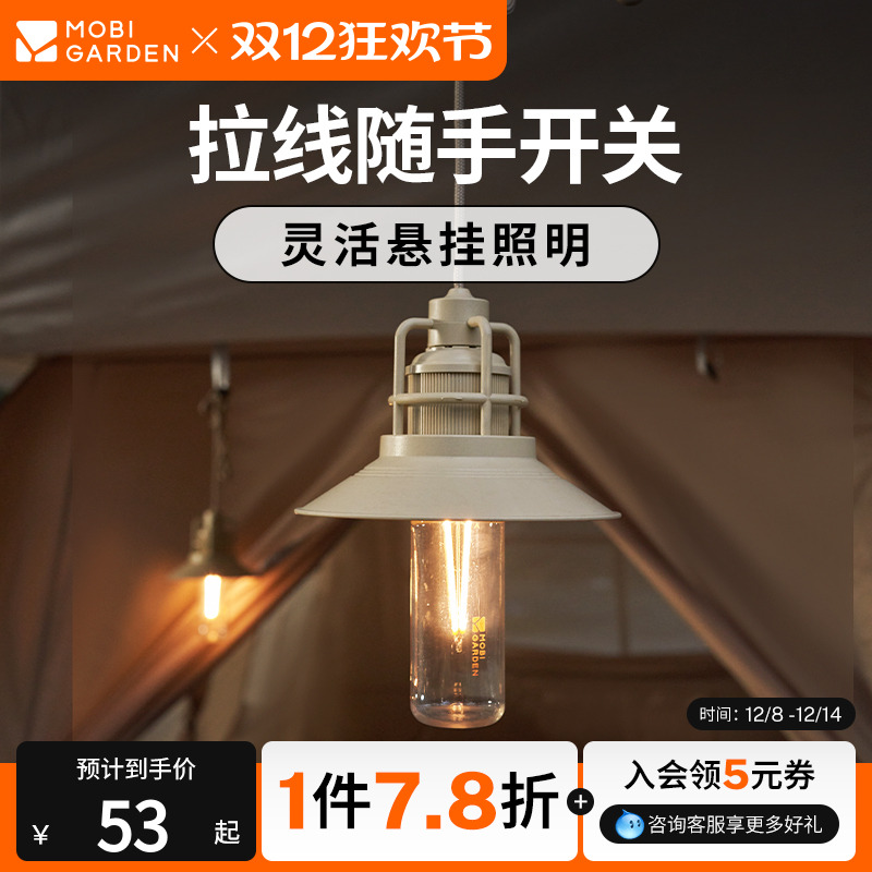 牧高笛星汉拉线吊灯露营灯