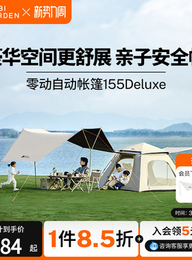 牧高笛零动155Deluxe天幕二合一帐篷户外便携式露营自动一键开合