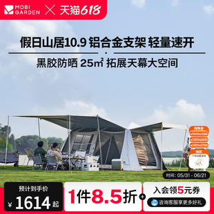 牧高笛假日山居10.9帐篷天幕二合一家庭户外大型露营装备全套