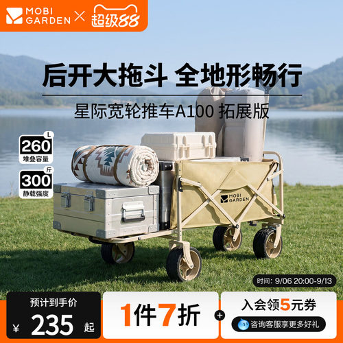 牧高笛星际可拓展营地车