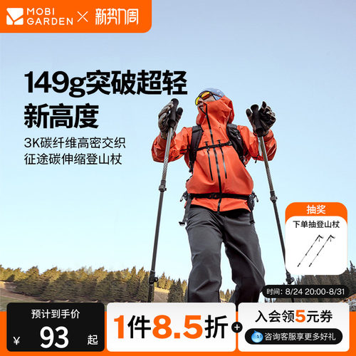 牧高笛征途登山杖碳纤维轻量外锁