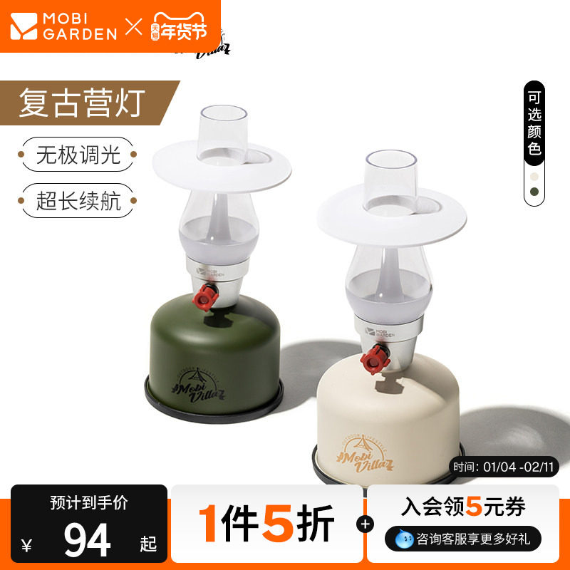 牧高笛星辉复古营灯led充电照明户外野营营地灯移动帐篷灯、,户外/登山/野营/旅行用品,营地灯/帐篷灯,淘宝优惠券,粉丝福利购,淘宝优惠卷