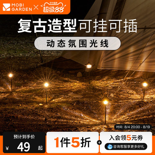 牧高笛星愿地插灯氛围照明地插灯