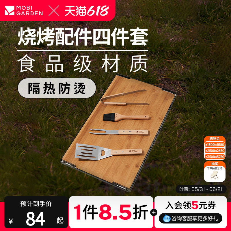 牧高笛乐宴烧烤四件套全套烧烤露营烤肉夹子木柄叉子铲子硅胶油刷