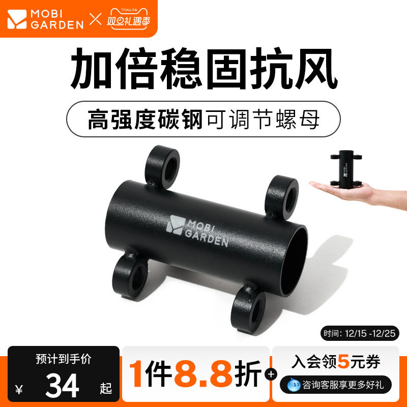 牧高笛天幕杆可调底座固定器