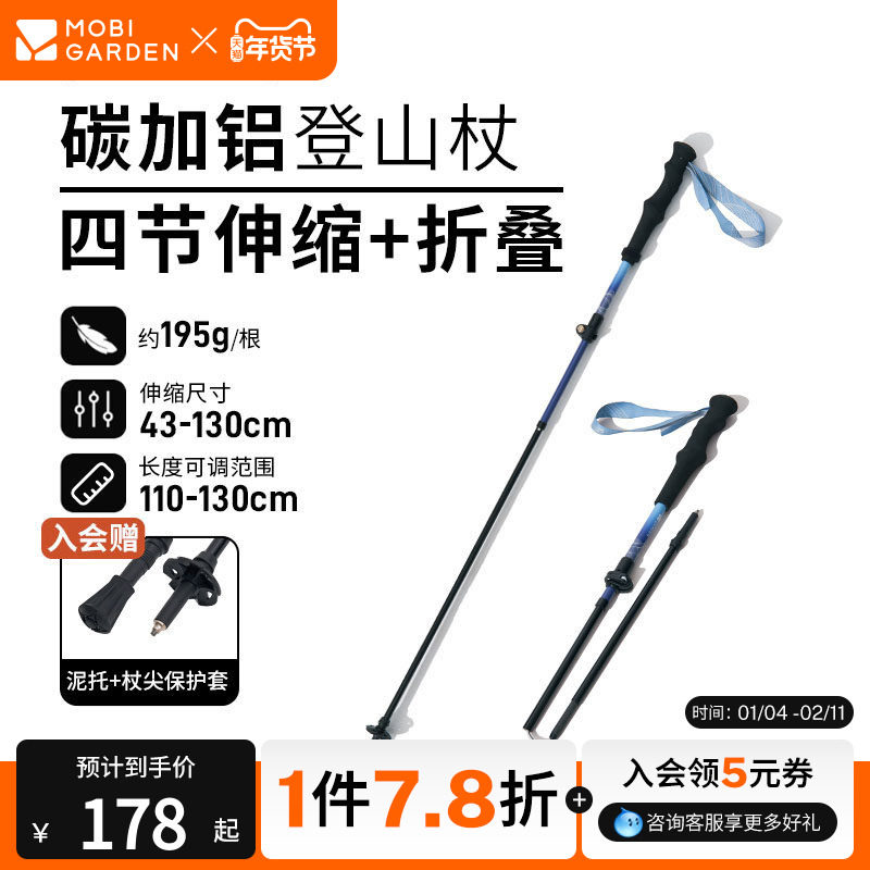 牧高笛远途登山杖碳加铝四节登山杖超轻伸缩手杖户外徒步轻量外锁,户外/登山/野营/旅行用品,登山杖/手杖,淘宝优惠券,粉丝福利购,淘宝优惠卷