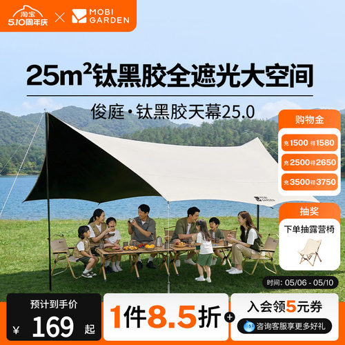 牧高笛俊庭520天幕户外露营