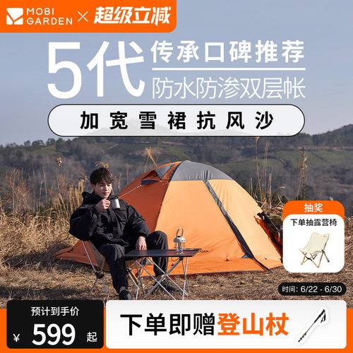 牧高笛冷山plus帐篷高山徒步