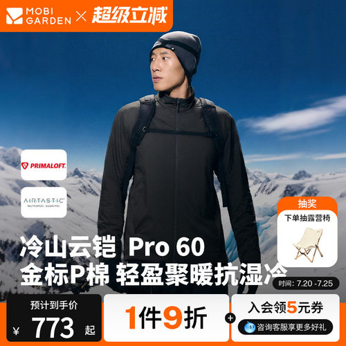 牧高笛冷山云铠男款立领P棉