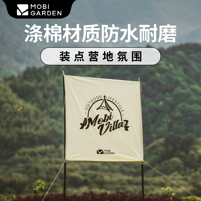 牧高笛精致露营氛围旗