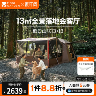 牧高笛假日山居13 备过夜自动速开 13帐篷天幕二合一户外露营装