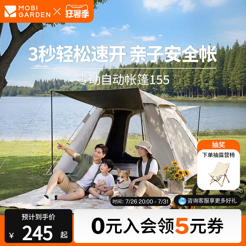 牧高笛零动155公园全自动速开帐篷户外露营装备黑胶防晒便携折叠