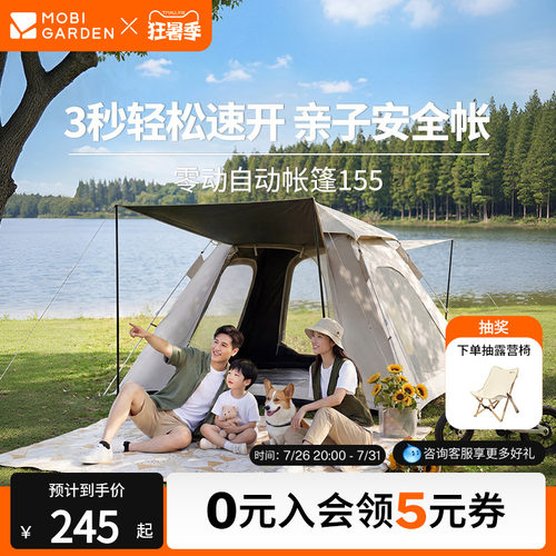 牧高笛零动帐篷户外露营自动帐篷
