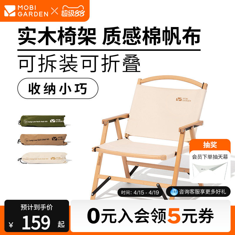 牧高笛露营户外实木折叠椅便携式沙滩椅钓鱼凳子美术克米特椅云逸