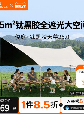 牧高笛俊庭520天幕户外露营钛黑胶防晒遮阳简易防雨便携套装聚会