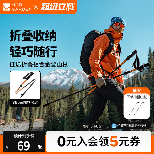 牧高笛征途折叠登山杖