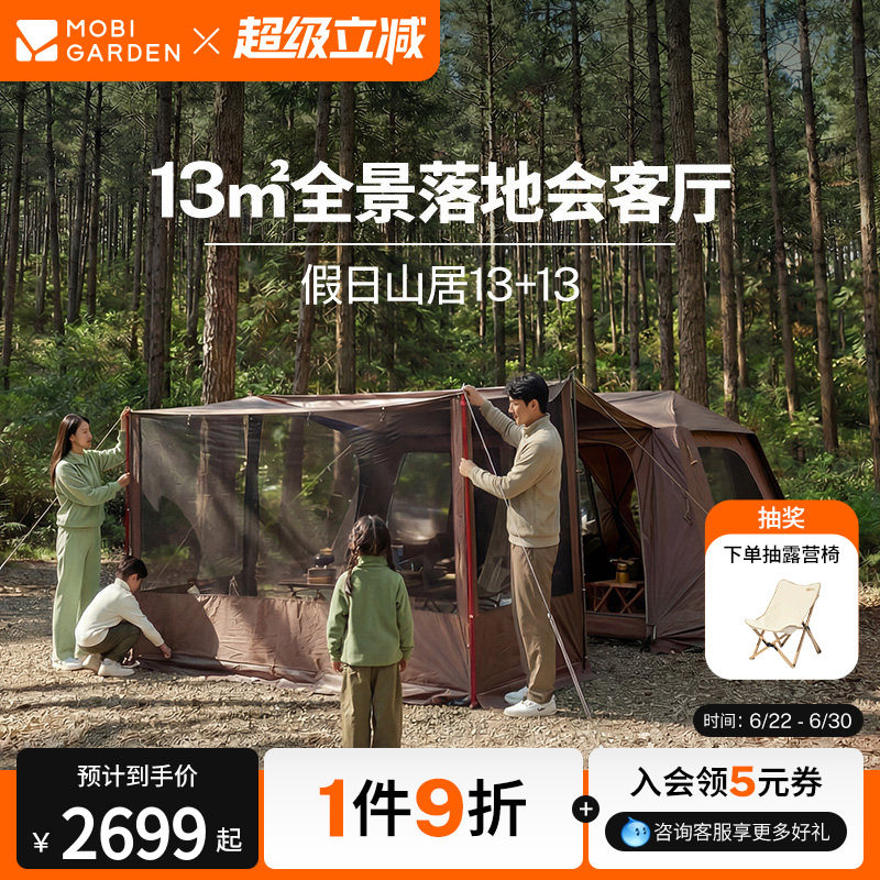 牧高笛假日山居13+13速开帐篷天幕二合一户外露…