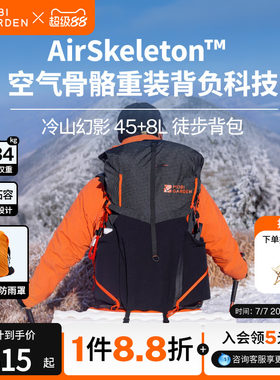 牧高笛冷山幻影45+8L徒步登山户外双肩背包轻量化露营男女包