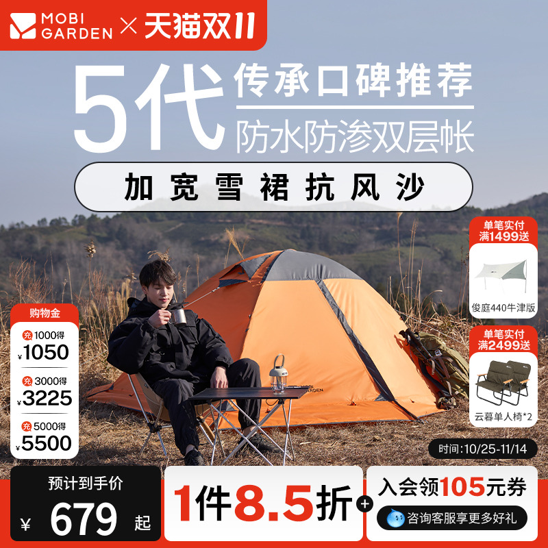 牧高笛冷山plus帐篷高山徒步