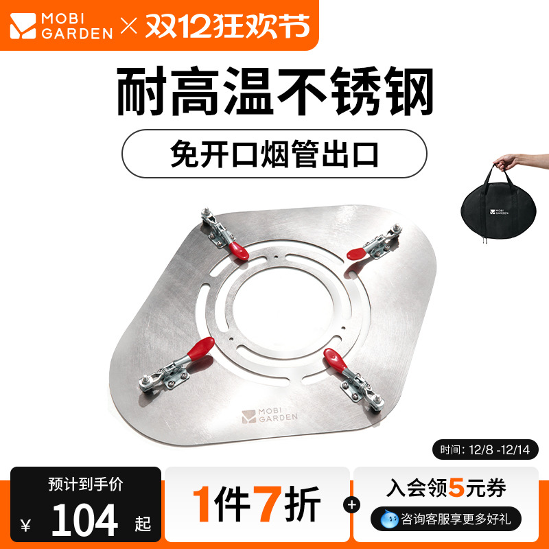 牧高笛柴火炉烟囱配件防烫板