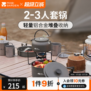 牧高笛极宴2 备铝锅厨具 3人套锅户外露营炊具烧水壶野餐锅具装
