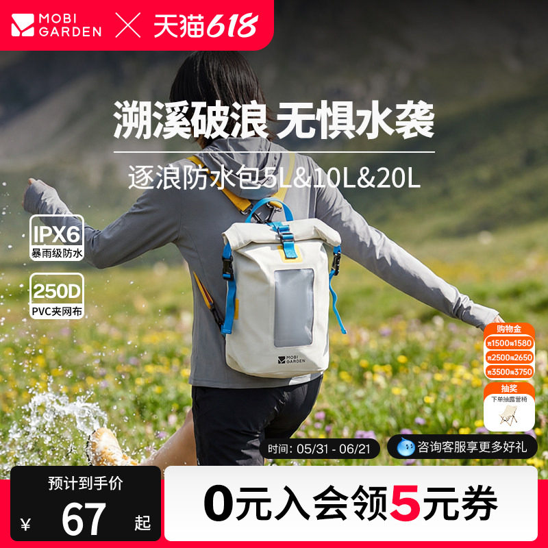 牧高笛逐浪防水包斜跨干湿分离双肩背包户外游泳包漂流潜水防雨袋