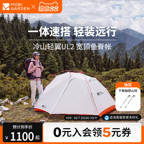 牧高笛冷山轻翼UL2帐篷女款