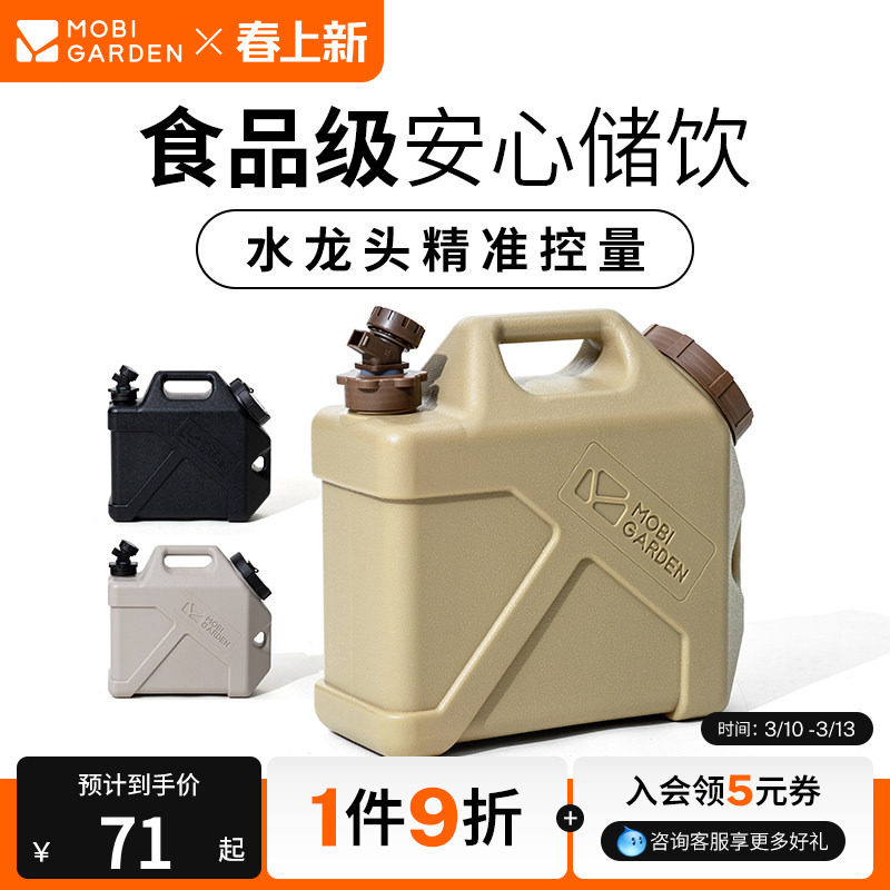 牧高笛牧泽蓄水桶户外露营带龙头便携车载水桶大容量储水箱自驾游