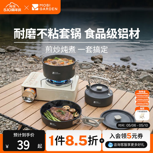 牧高笛极宴户外水壶套锅