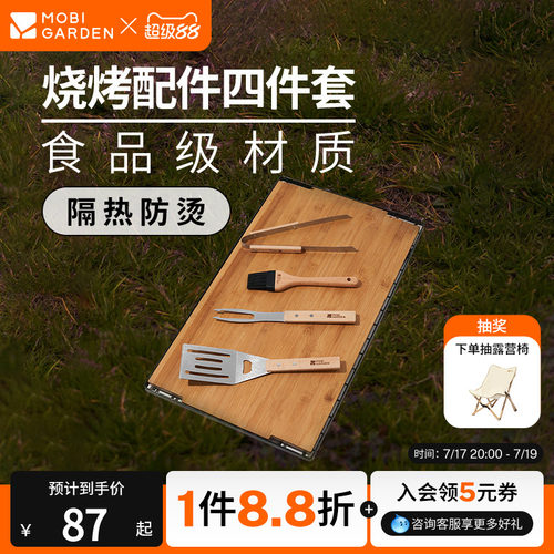 牧高笛乐宴烧烤四件套全套烧烤