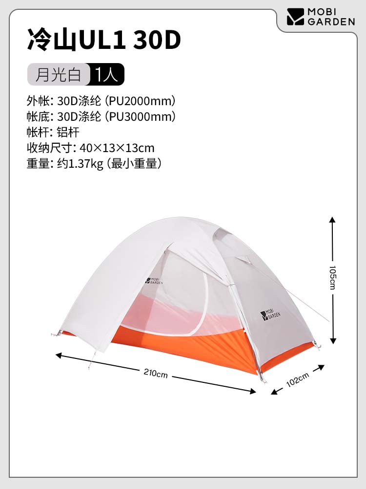 Mu Gaodi Lengshan UL tent hiking, camping, outdoor camping, overnight, single person, double person, lightweight, rainstorm proof