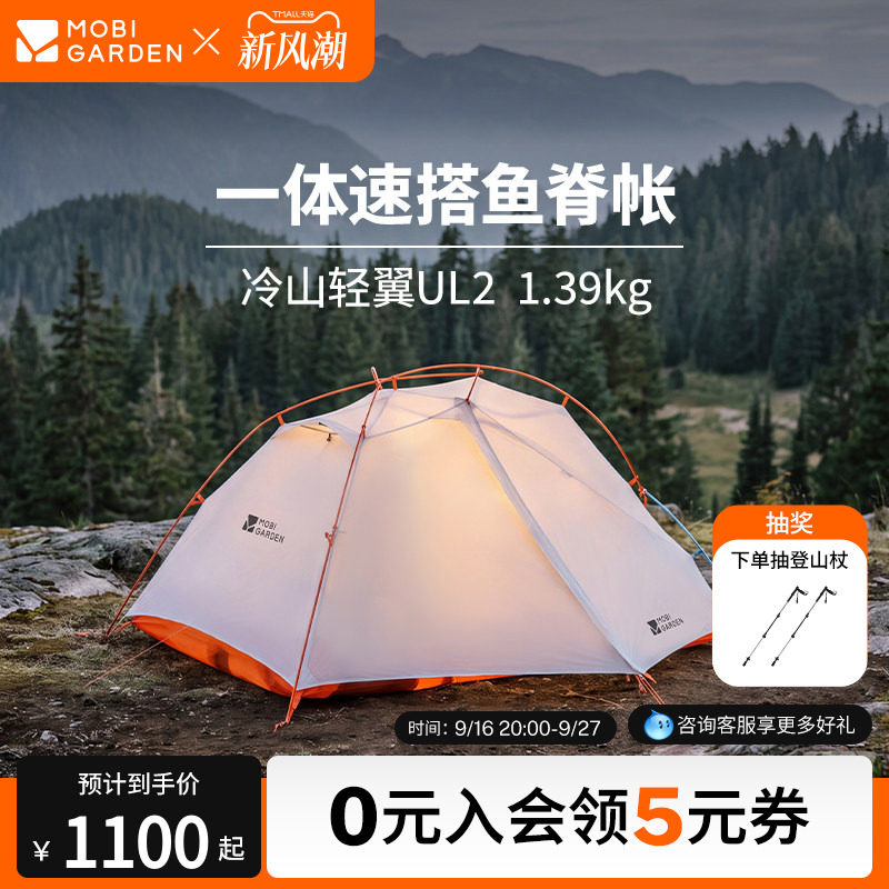 牧高笛冷山轻翼UL2帐篷图片
