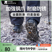牧高笛遠途遠途不銹鋼冰爪防滑套