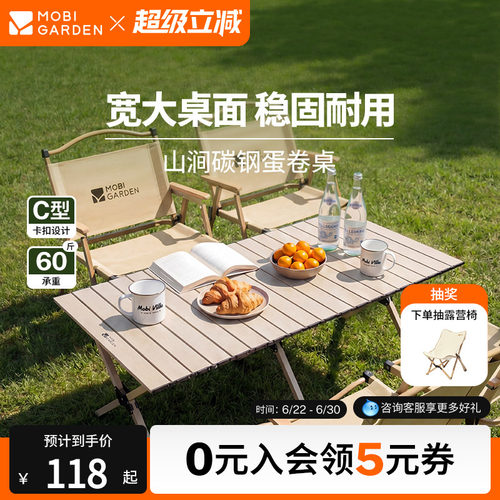 牧高笛山涧碳钢蛋卷桌