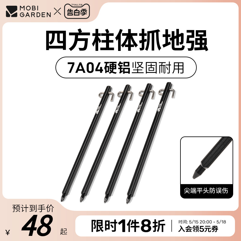 牧高笛铝合金地钉户外帐篷固定钉加粗天幕地丁防风钉专业四方营柱