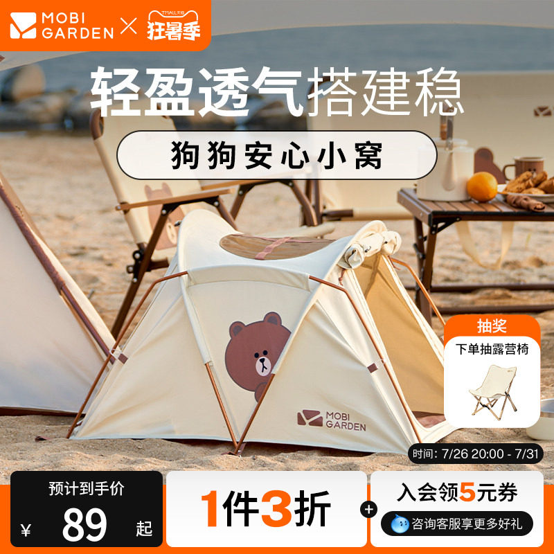 牧高笛Line Friends联名汪汪帐宠物帐篷室内户外露营便携狗窝猫窝