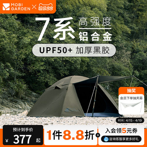 牧高笛晴日帐篷黑胶便携折叠帐篷