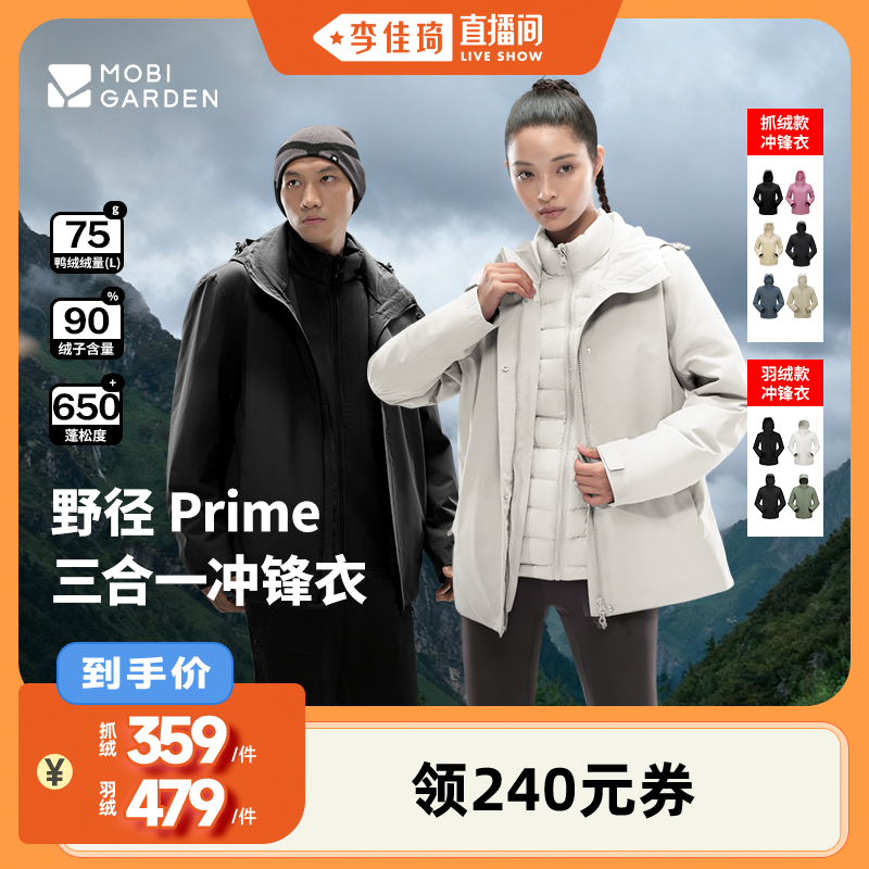 【李佳琦直播间】牧高笛户外三合一抓绒|90鸭绒软壳冲锋衣可拆卸