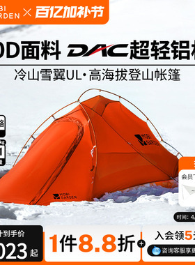 牧高笛冷山雪翼UL帐篷徒步登山露营过夜DAC单双人轻量化高海拔10D