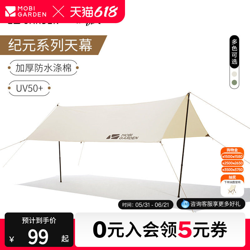 牧高笛纪元天幕户外防雨防晒凉棚防紫外线露营野营棉布天幕