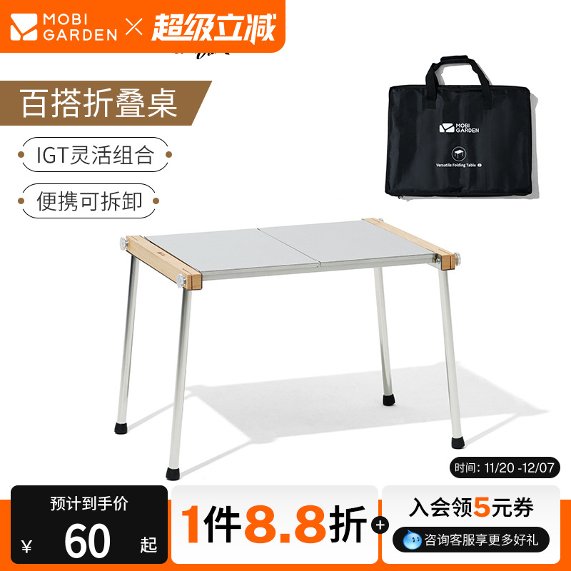 精致露营牧高笛IGT不锈钢桌子