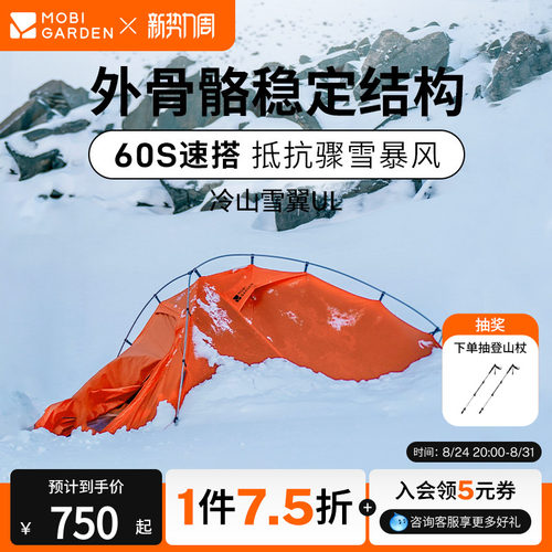 牧高笛冷山雪翼UL帐篷轻量帐篷