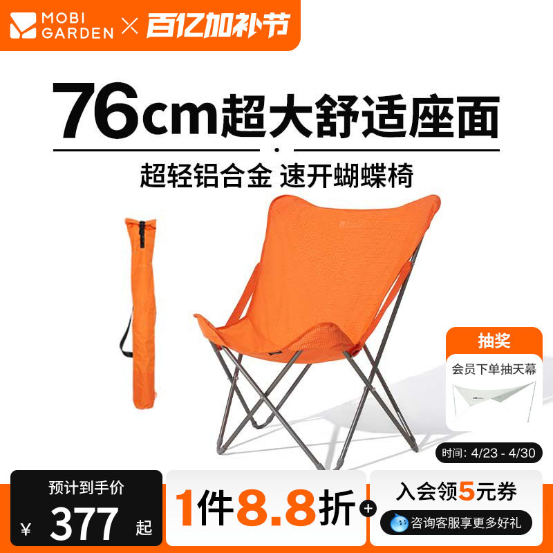 牧高笛云享蝴蝶椅折叠椅月亮椅铝合金户外露营轻量化舒适靠背便携