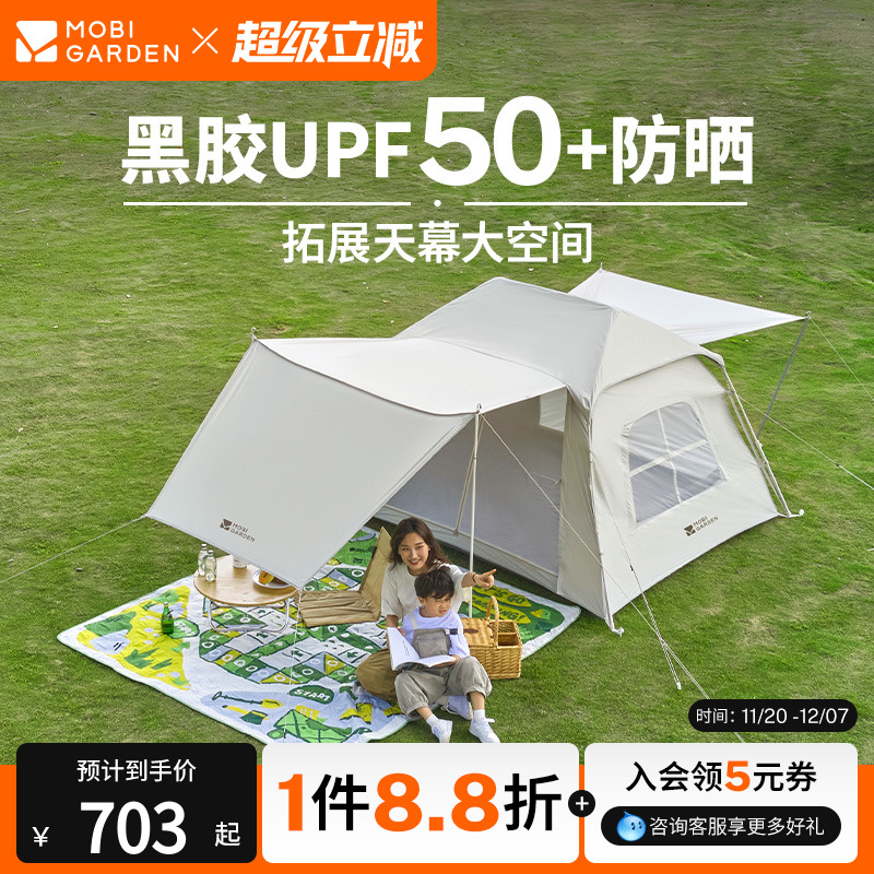 牧高笛户外黑胶防晒帐篷