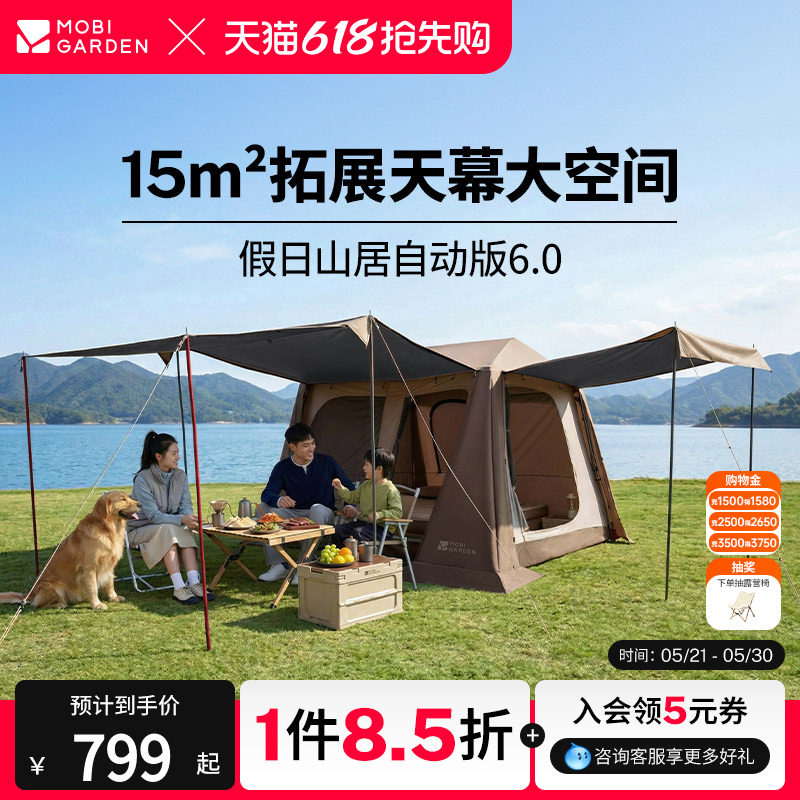 牧高笛假日山居5.9帐篷天幕二合一户外露营野营装…